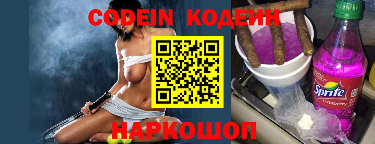 Кодеин напиток Lean (лин)  Кодеиновый сироп Lean Purple Drank  Вход с VPN  Изобильный 