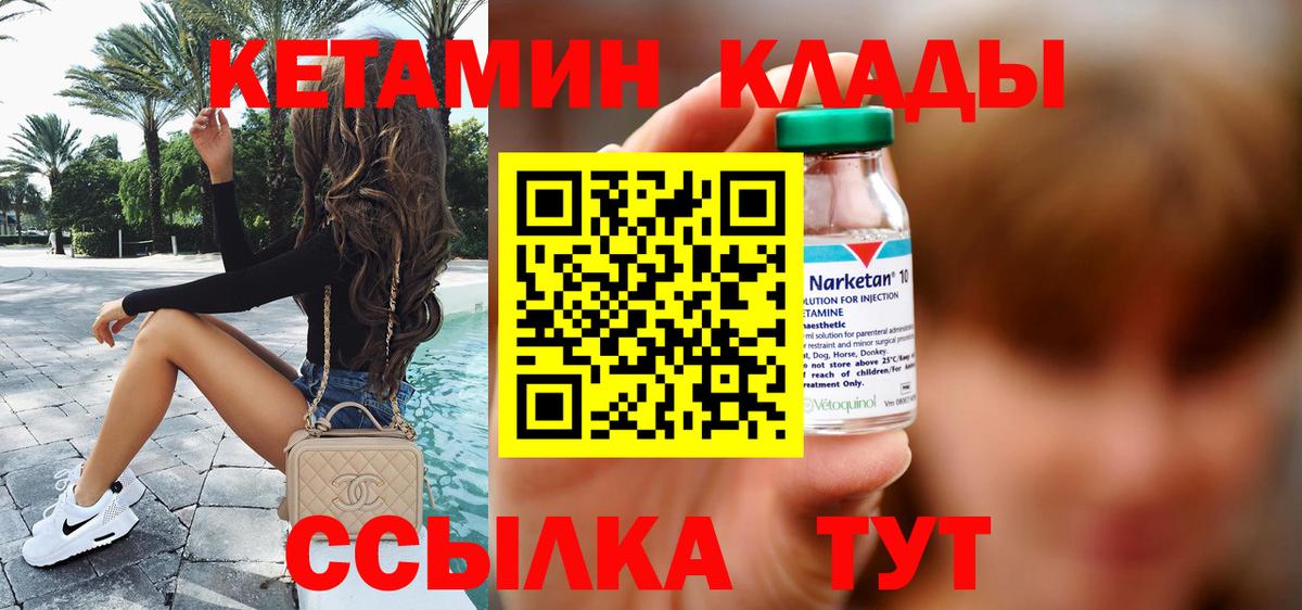 КЕТАМИН VHQ  Вход с VPN  Изобильный 