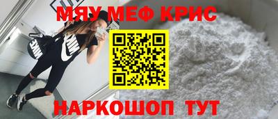 мяу мяу кристалл Берёзовский