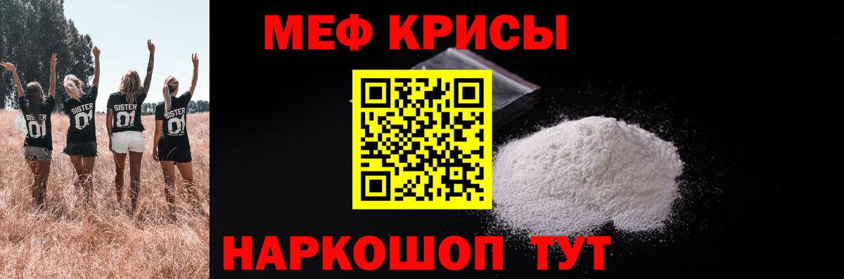 МЕФ кристаллы Изобильный
