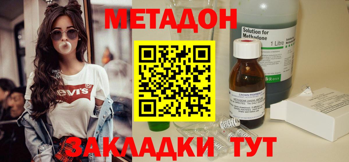 Изобильный  МЕТАДОН methadone  Вход с VPN  Метадон мёд 